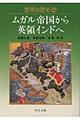 世界の歴史 14