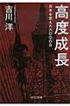 高度成長