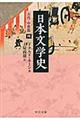 日本文学史 古代・中世篇 4