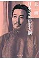 日本改造法案大綱