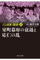 マンガ日本の歴史 11 新装版