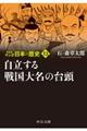 マンガ日本の歴史 12 新装版