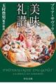 美味礼讃 上