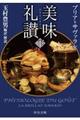 美味礼讃 下