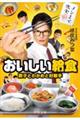 おいしい給食 餃子とわかめと好敵手