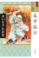 太平記 上