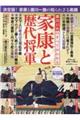 徳川15代のすべてがわかる家康と歴代将軍