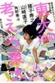 東大2020 考えろ東大
