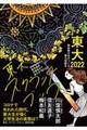東大2022 東大スクラッチブック