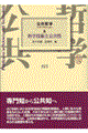 公共哲学 8