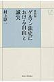 ゲルマン法史における自由と誠実 新装版