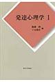 発達心理学 1
