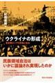 ウクライナの形成