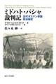 ミドハト・パシャ裁判記