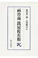両替商銭屋佐兵衛