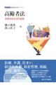 高齢者法