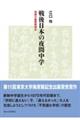 戦後日本の夜間中学