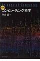 コンピューティング科学 新版