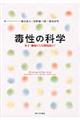 毒性の科学