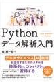 Pythonデータ解析入門
