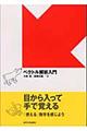 ベクトル解析入門