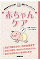 赤ちゃんケア