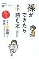 孫ができたらまず読む本