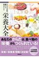 NHK出版健やかな毎日のための栄養大全