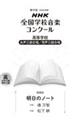 明日(あした)のノート