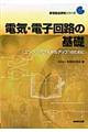 �d�C�E�d�q��H�̊�b