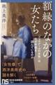 額縁のなかの女たち