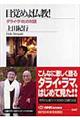 目覚めよ仏教!