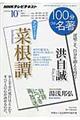 100分de名著 2015年10月