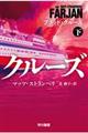 ブラッド・クルーズ 下