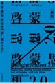 啓蒙思想2.0 新版