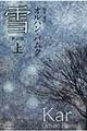 雪 上