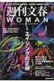 週刊文春WOMAN vol.24