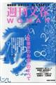 週刊文春WOMAN vol.26