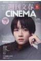 週刊文春CINEMA 2025秋号