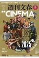 週刊文春CINEMA 2025冬号