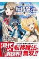 ある日から使えるようになった転移魔法が万能で生きるのが楽しくなりました 1