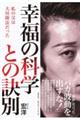 幸福の科学との訣別