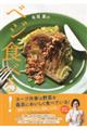有賀薫のベジ食べる!