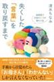 失くした「言葉」を取り戻すまで 脳梗塞で左脳の1/4が壊れた私