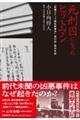 死刑囚になったヒットマン 「前橋スナック銃乱射事件」実行犯・獄中手記