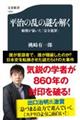 平治の乱の謎を解く 頼朝が暴いた「完全犯罪」