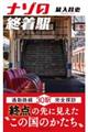 ナゾの終着駅
