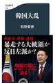 韓国大乱