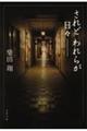 されどわれらが日々ー 新装版