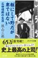 粗にして野だが卑ではない